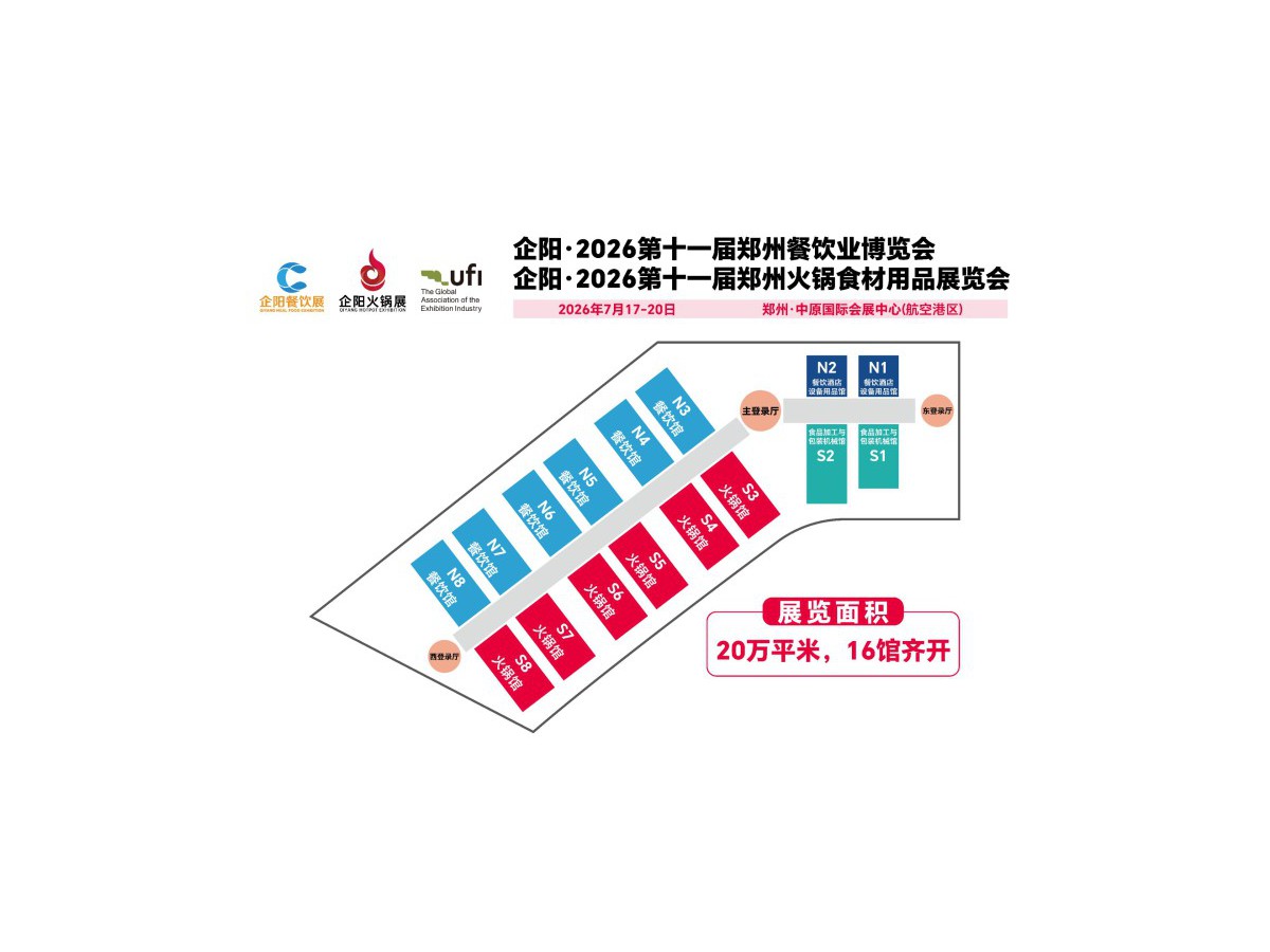 2026郑州餐饮展/火锅展