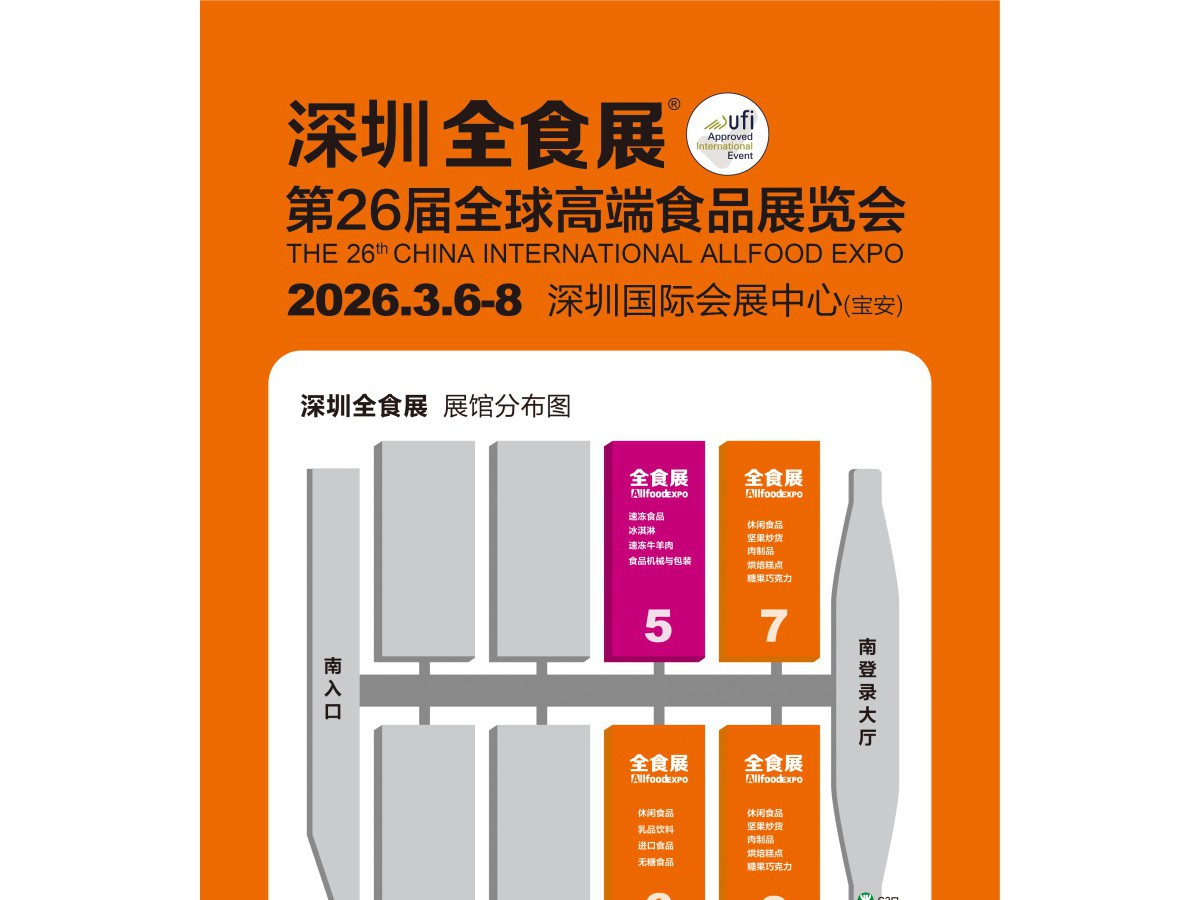 第26届全球高端食品展览会