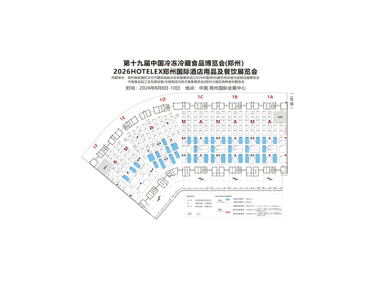2026第19届中国(郑州)冷冻冷藏食品博览会【中国冻博会】