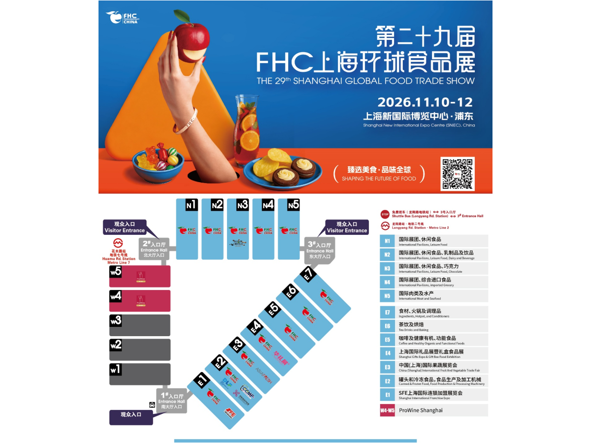 第二十九届上海环球食品展