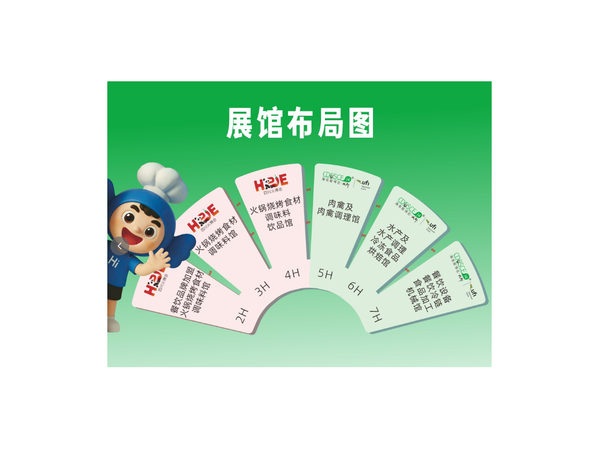 海名·2026第14届成都餐饮供应链博览会