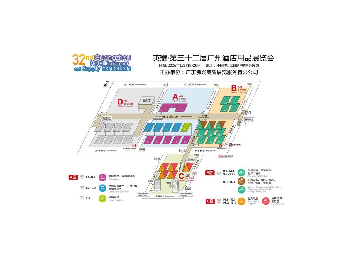 2026第三十二届广州酒店用品展览会