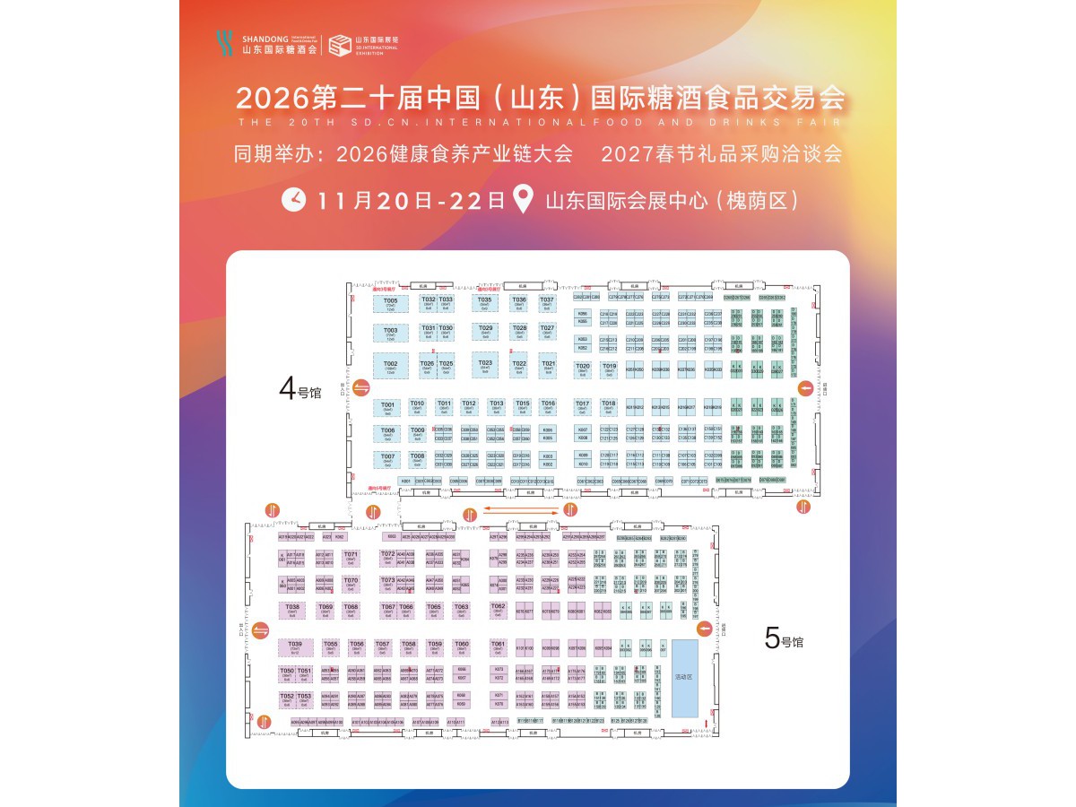 2026第二十届中国（山东）国际糖酒食品交易会