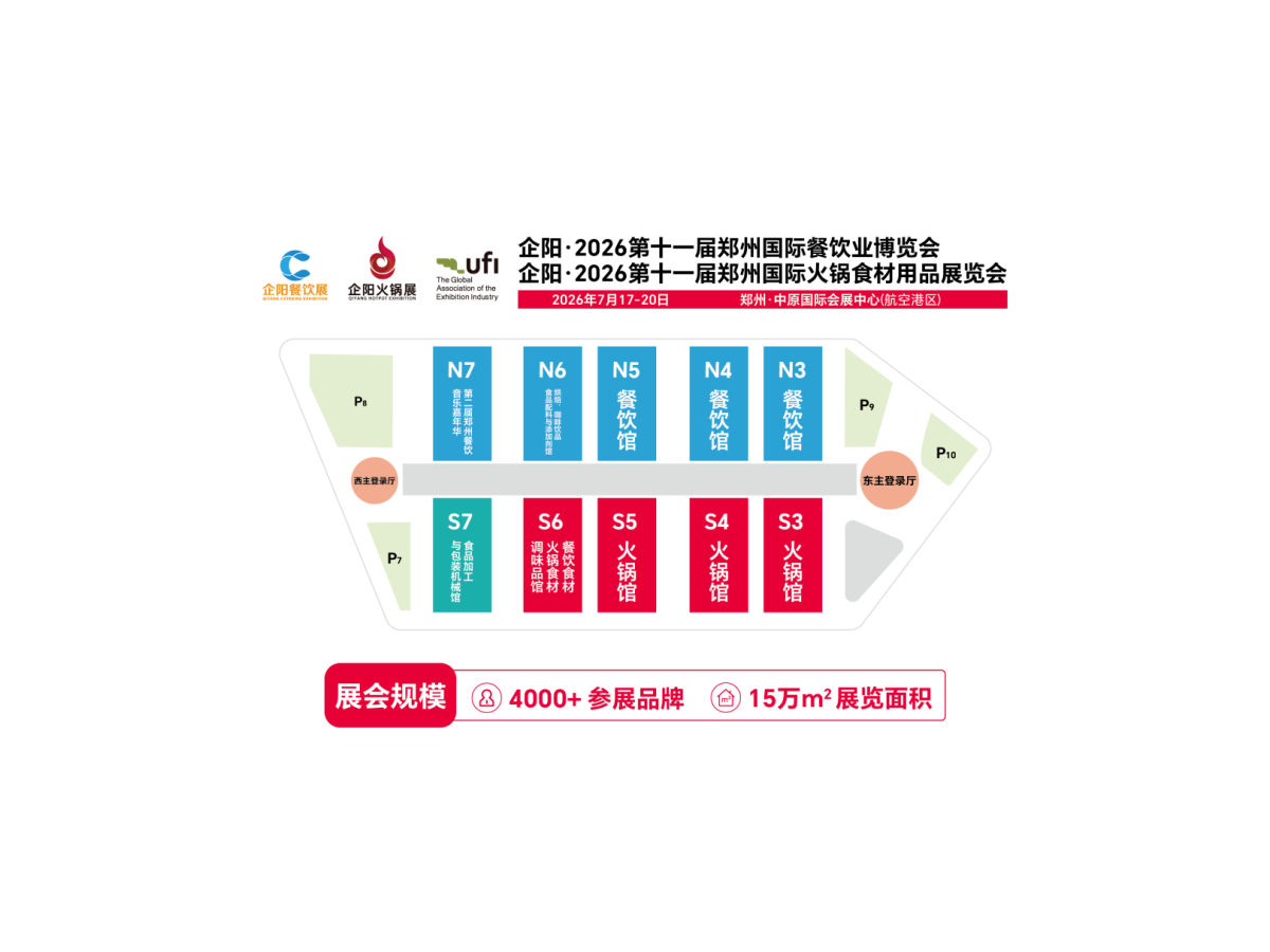 2026郑州餐饮展/火锅展