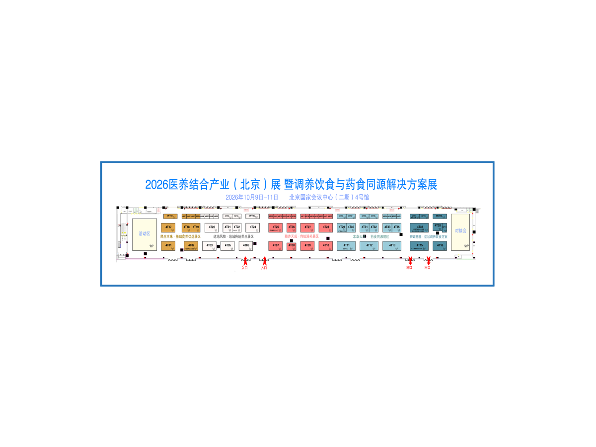 2026医养结合产业（北京）展暨调养饮食与药食同源解决方案展