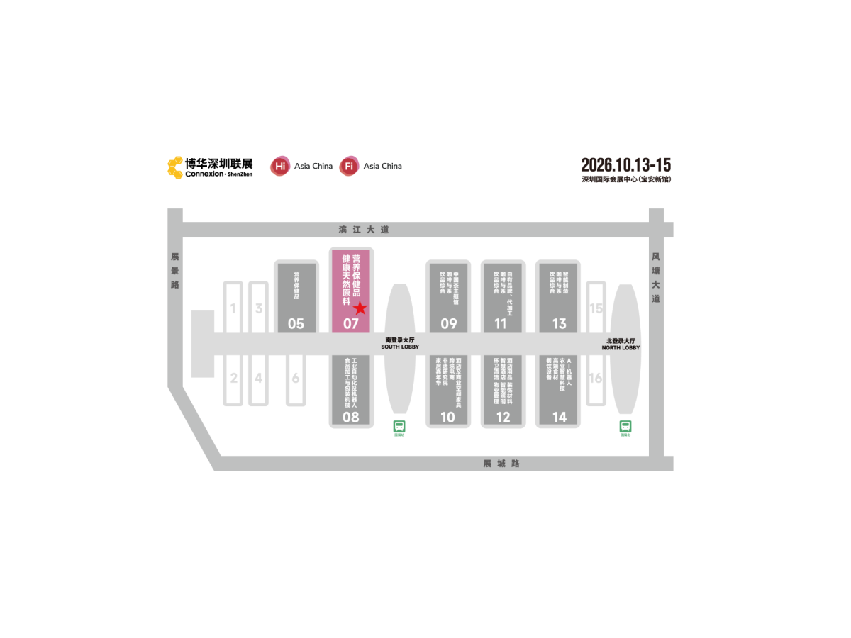 2026 深圳健康原料、食品配料展